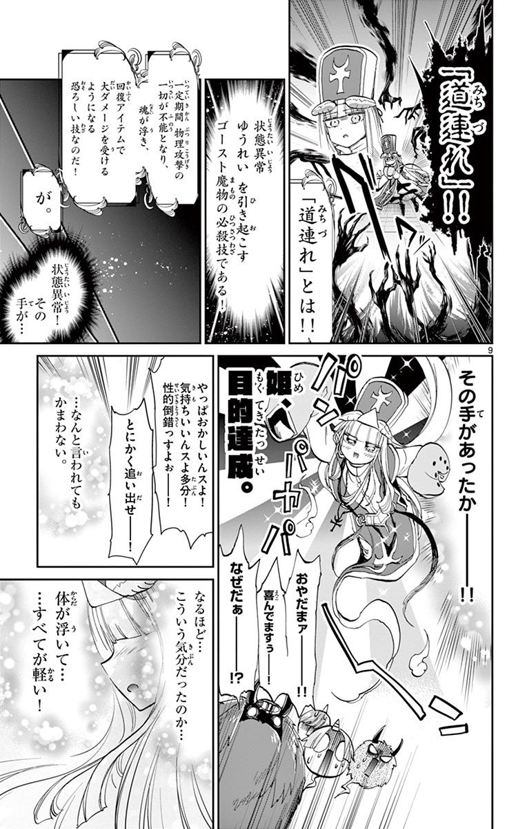 魔王城でおやすみ 第42話 - Page 9