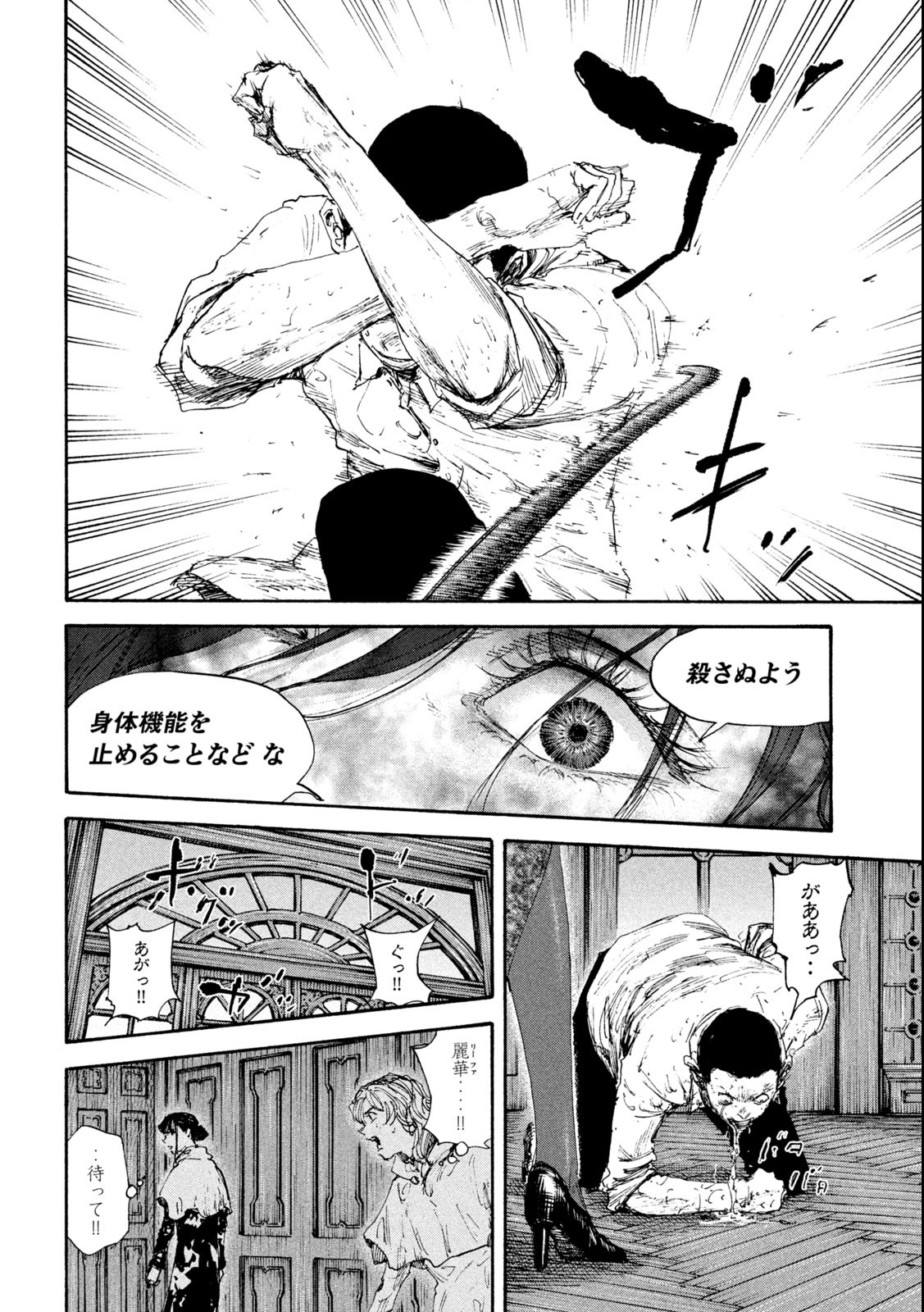 満州アヘンスクワッド 第149話 - Page 8