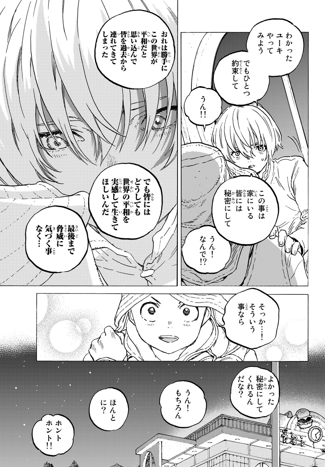 不滅のあなたへ 第131.2話 - Page 3