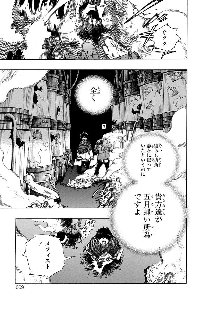 青の祓魔師 第86話 - Page 10