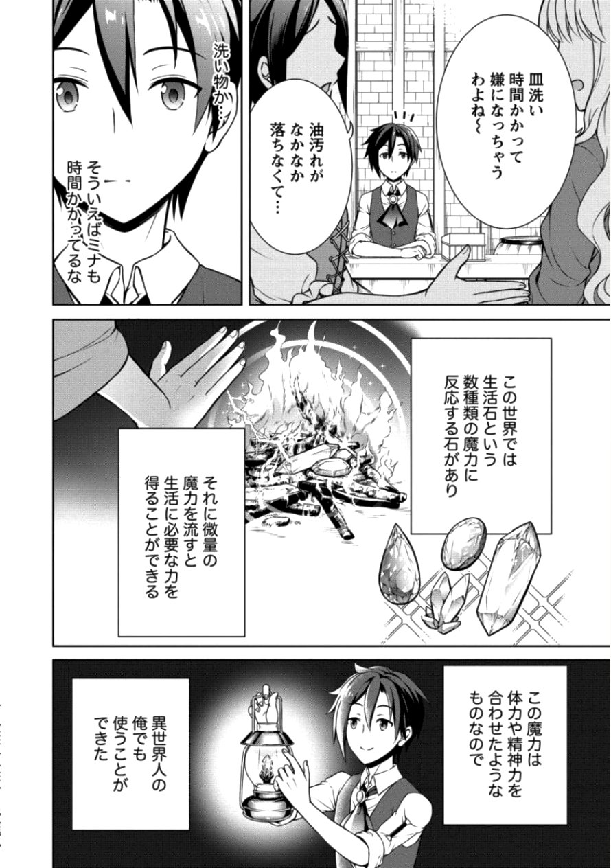 チート薬師のスローライフ 異世界に作ろうドラッグストア 第8話 - Page 2