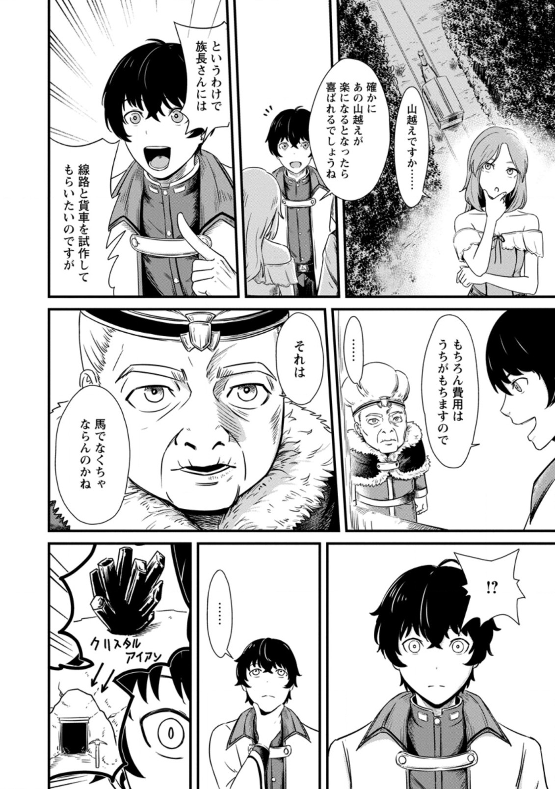 レベル99冒険者によるはじめての領地経営 第6.1話 - Page 4