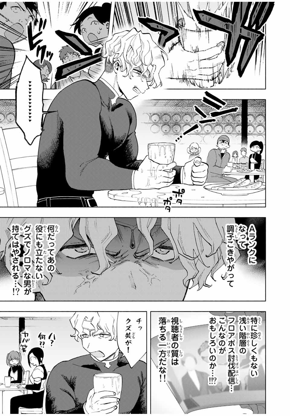 Aランクパーティを離脱した俺は、元教え子たちと迷宮深部を目指す 第16話 - Page 9