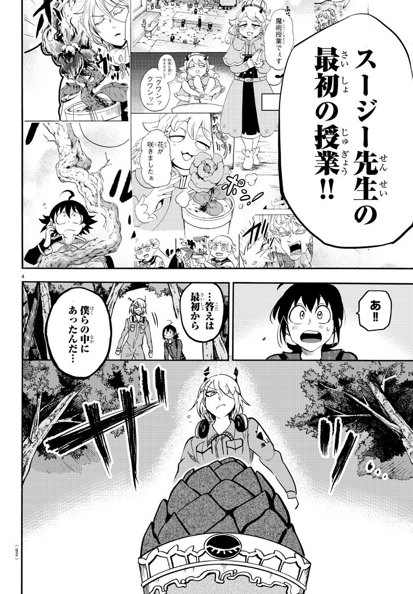 魔入りました！入間くん 第136話 - Page 6