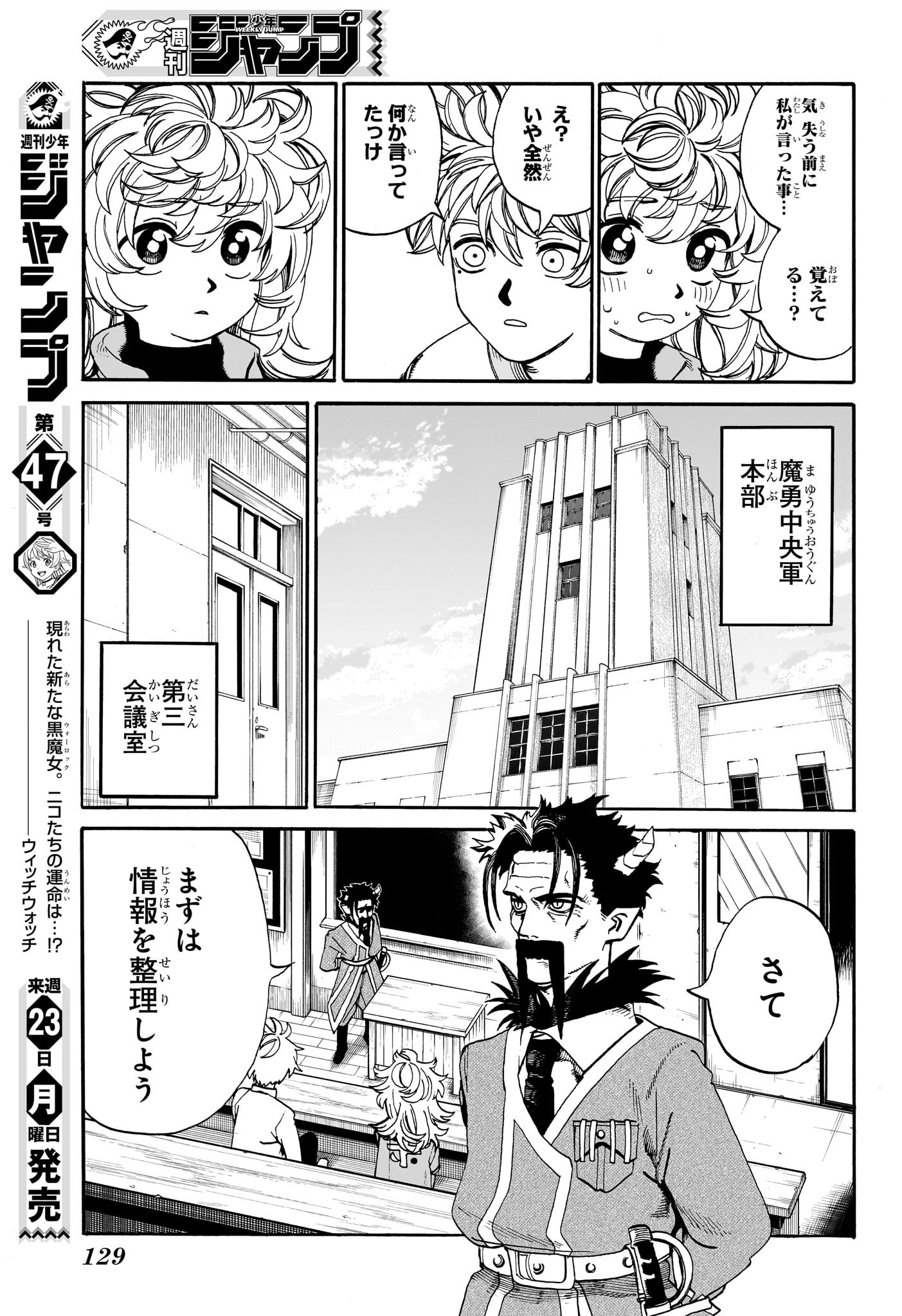 魔々勇々 第6話 - Page 3