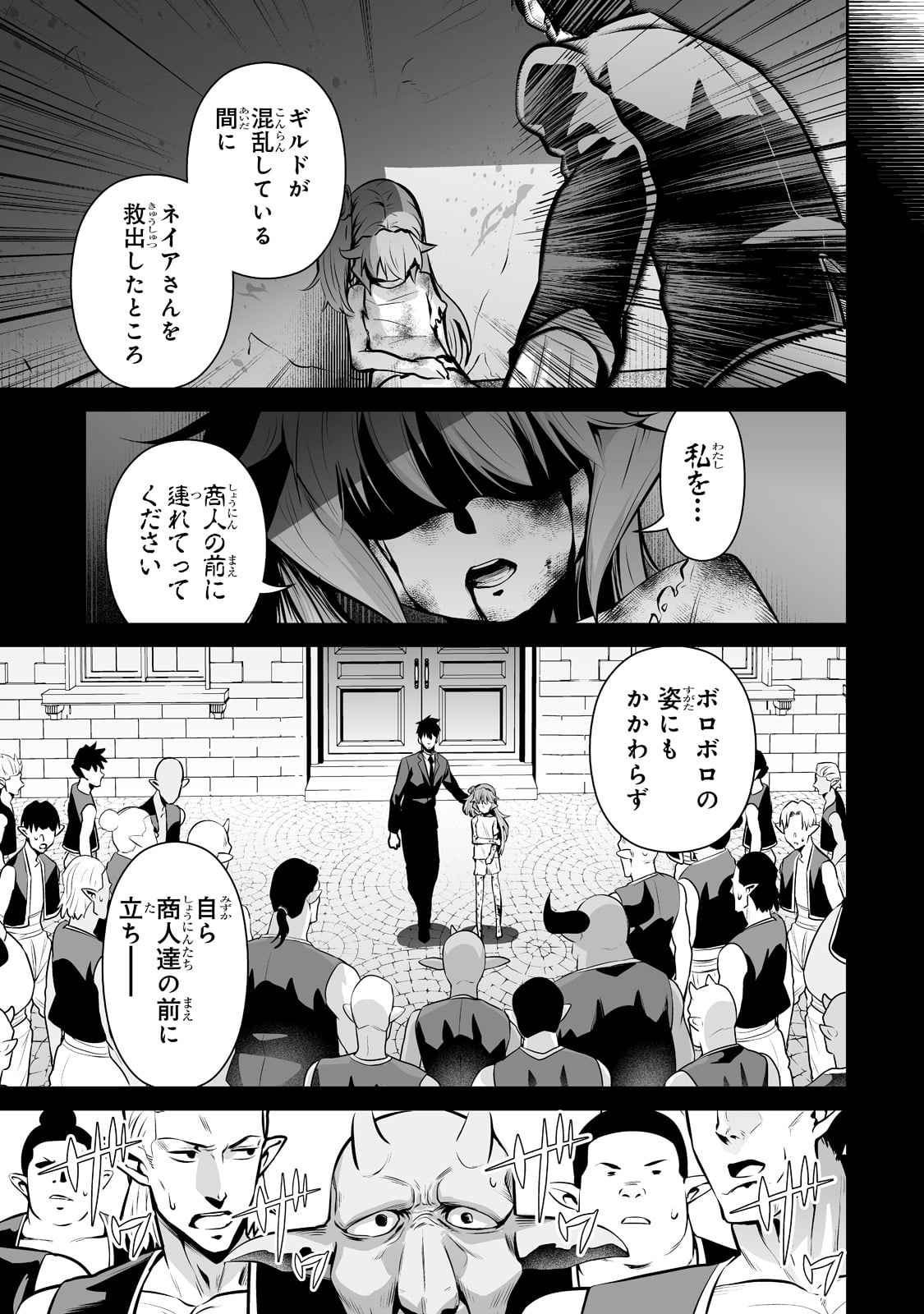 サラリーマンが異世界に行ったら四天王になった話 第42話 - Page 5