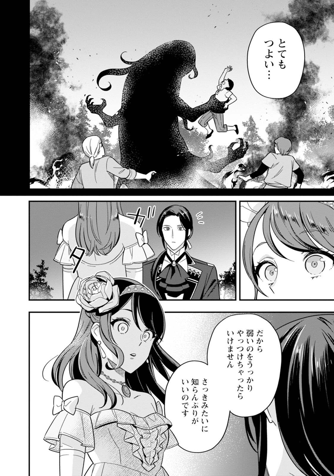 Aisanai to Iwaremashite mo 愛さないといわれましても 愛さないといわれましても ～元魔王の伯爵令嬢は生真面目軍人に餌付けをされて幸せになる～ 第3話 - Page 18