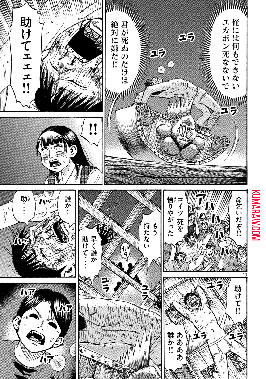 彼岸島 48日後… 第389話 - Page 19