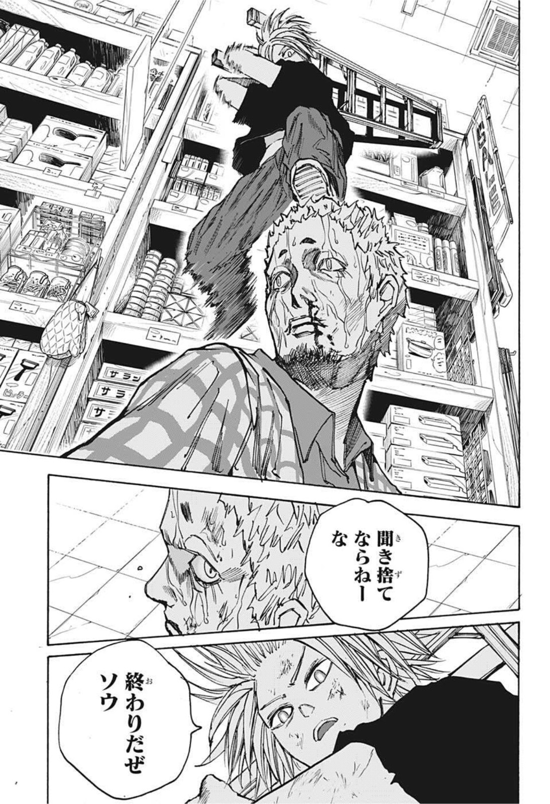 SAKAMOTO -サカモト- 第41話 - Page 17