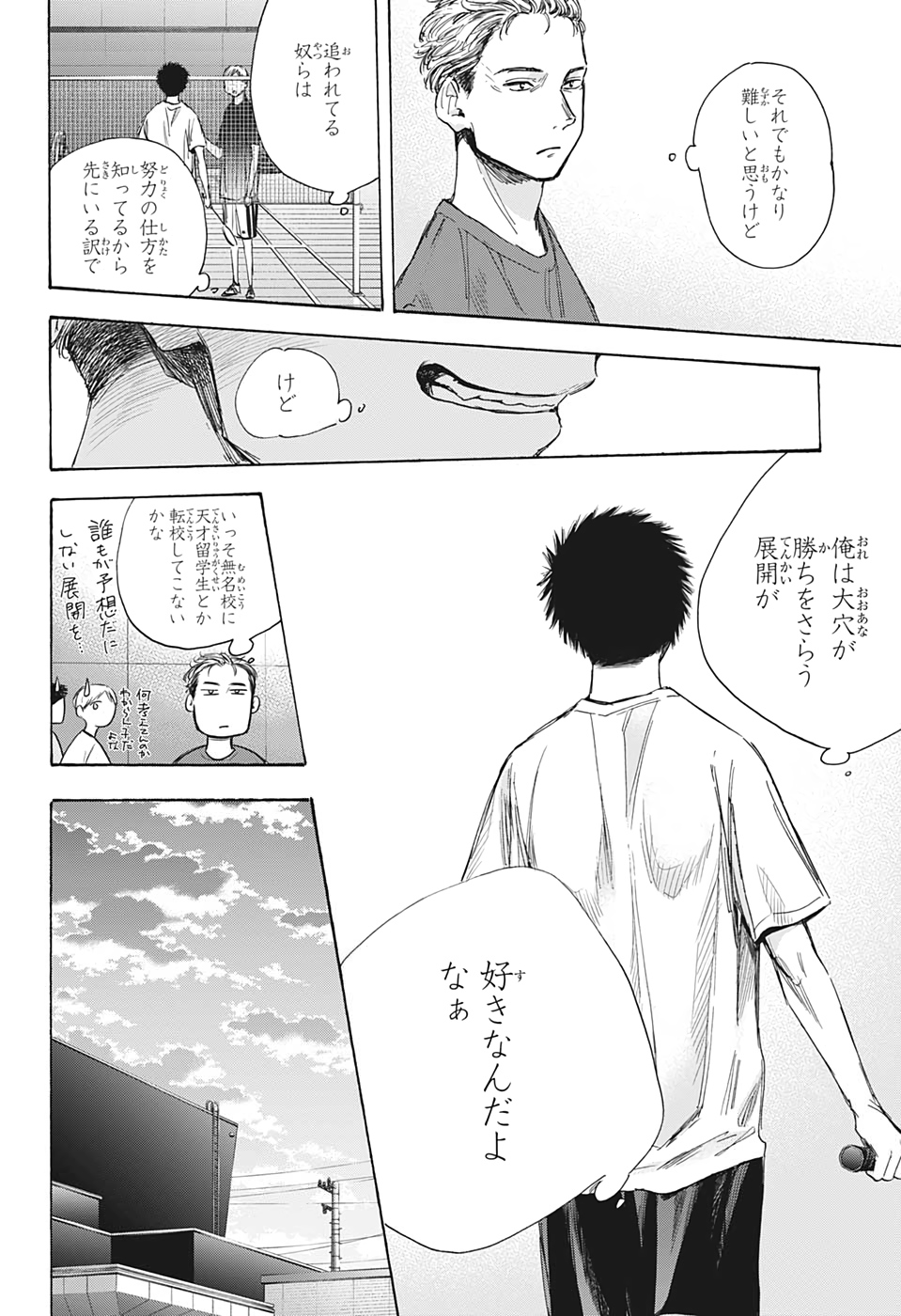 アオのハコ 第33話 - Page 10