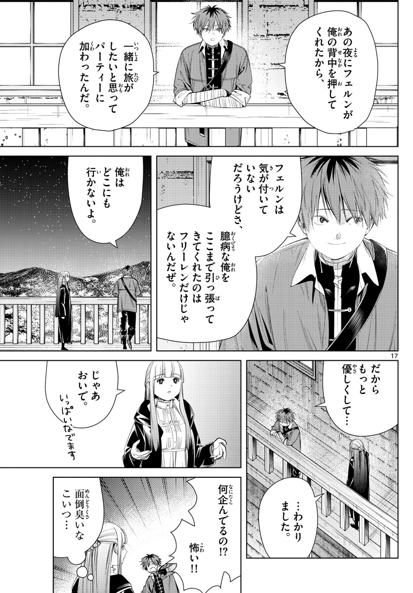 葬送のフリーレン 第62話 - Page 17