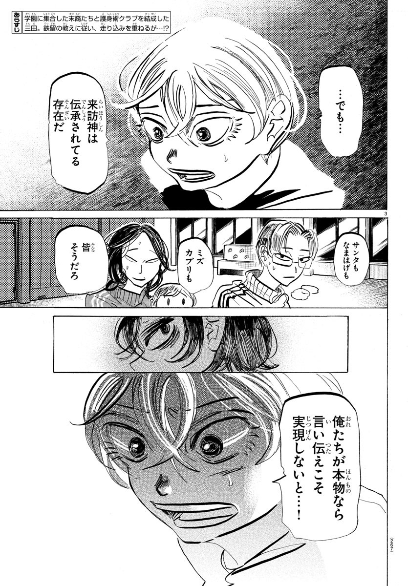 サンダ 第86話 - Page 3