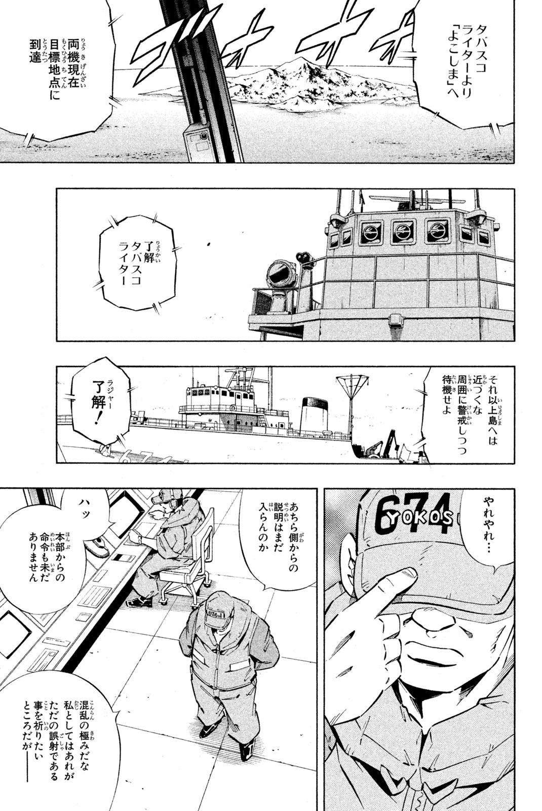 シャーマンキングザスーパースター 第246話 - Page 19