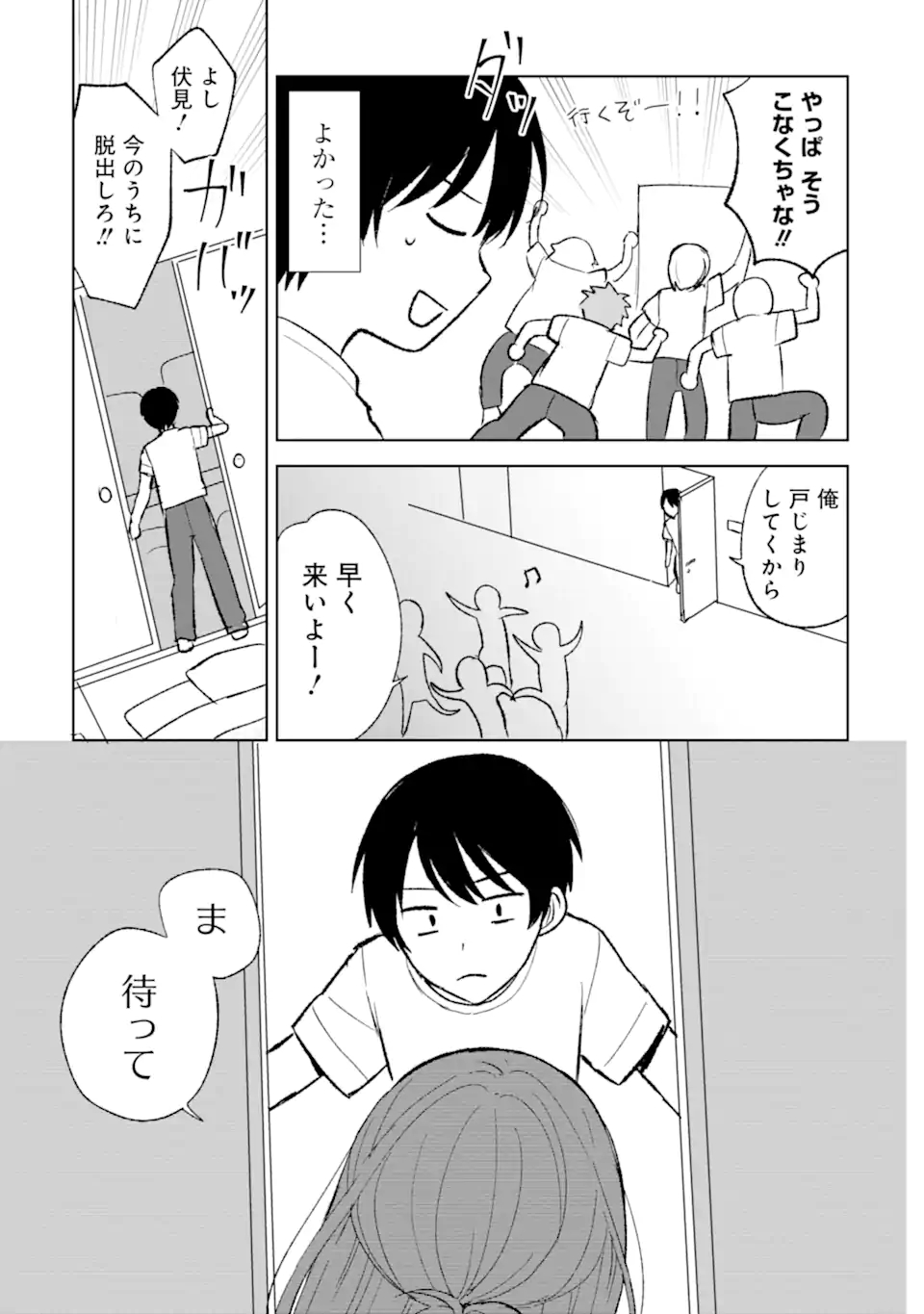 痴漢されそうになっているS級美少女を助けたら隣の席の幼馴染だった 第60話 - Page 13