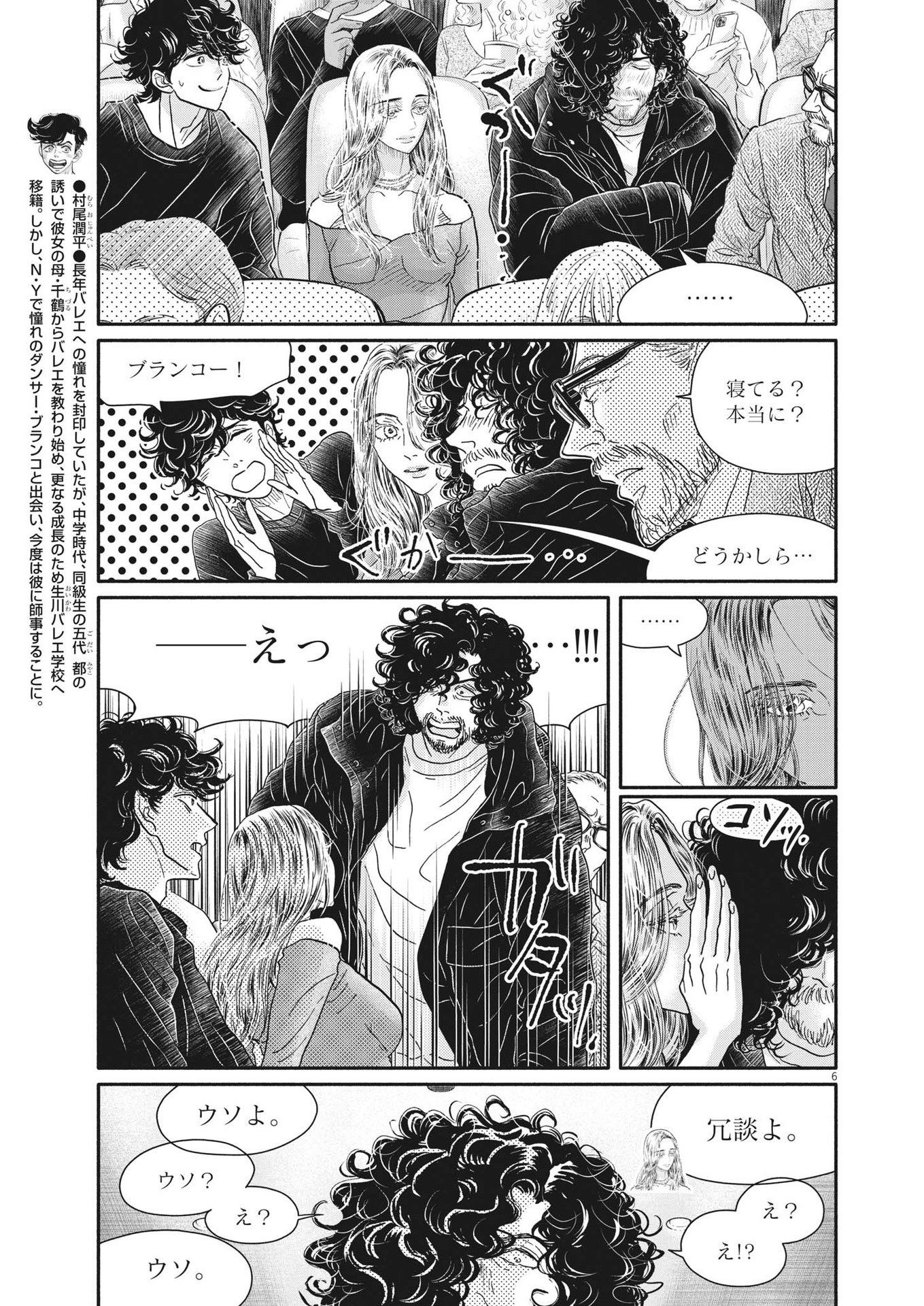 ダンス・ダンス・ダンスール 第221話 - Page 6