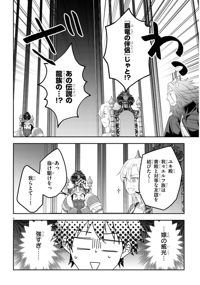 魔王になったので、ダンジョン造って人外娘とほのぼのする 第53.1話 - Page 6