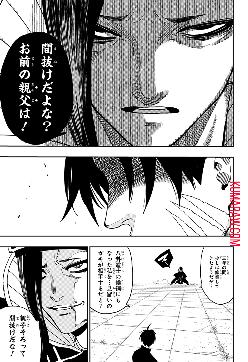 キョンシーX 第25話 - Page 13