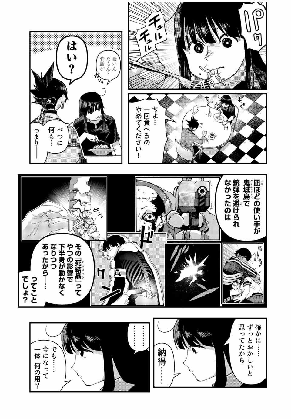 戦車椅子-TANK CHAIR- 第28話 - Page 33