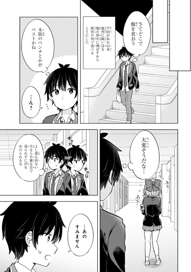 夢見る男子は現実主義者. 第7.1話 - Page 3