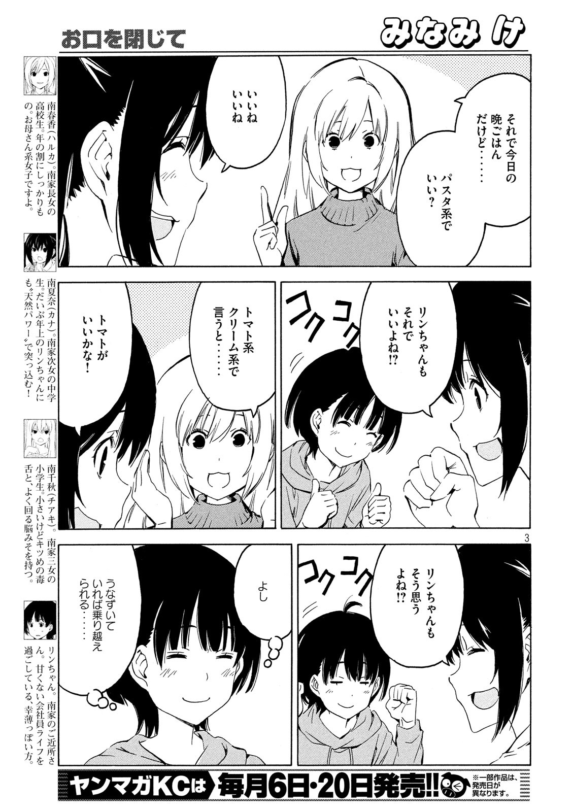 みなみけ 第366話 - Page 3