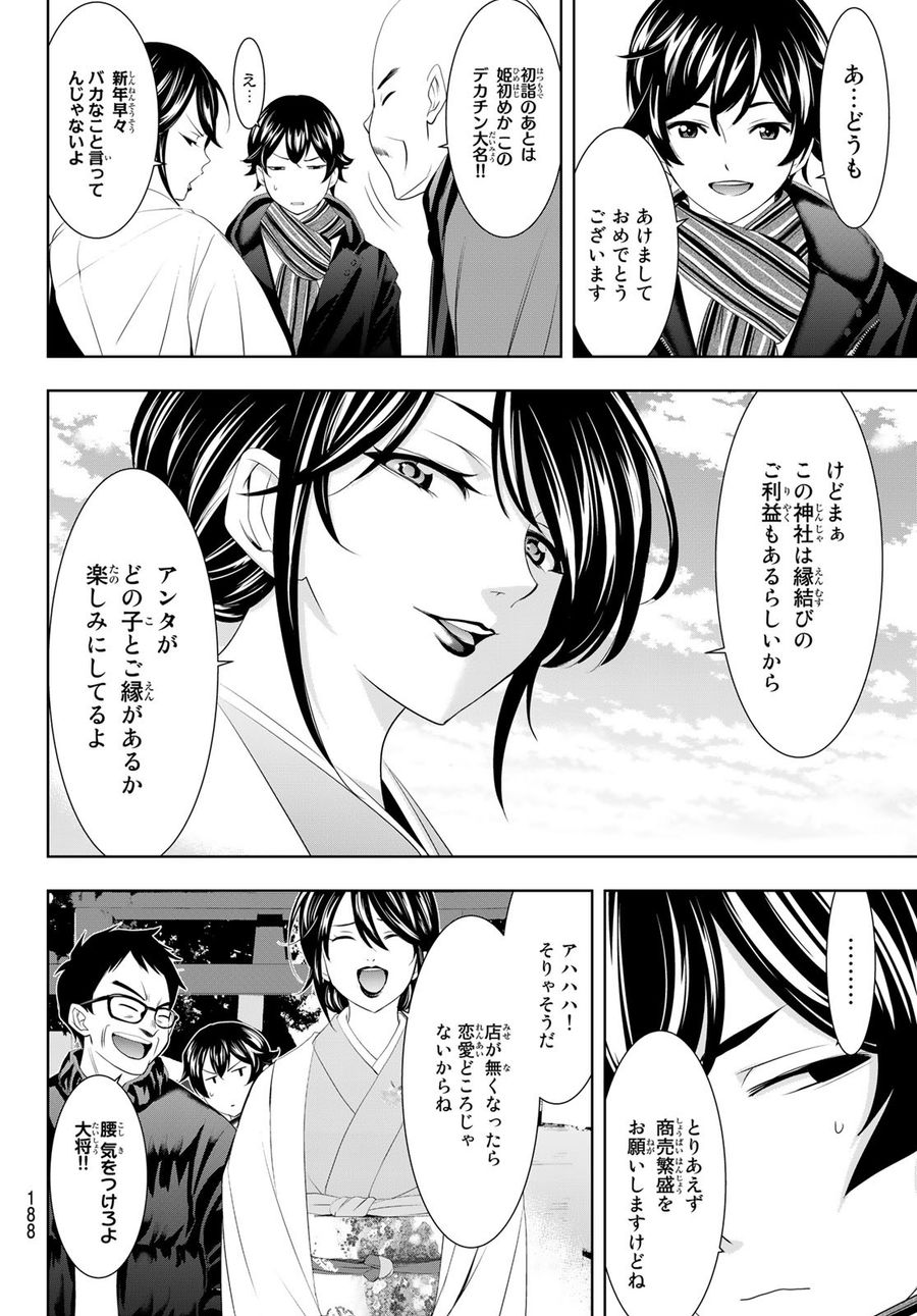 女神のカフェテラス 第84話 - Page 8