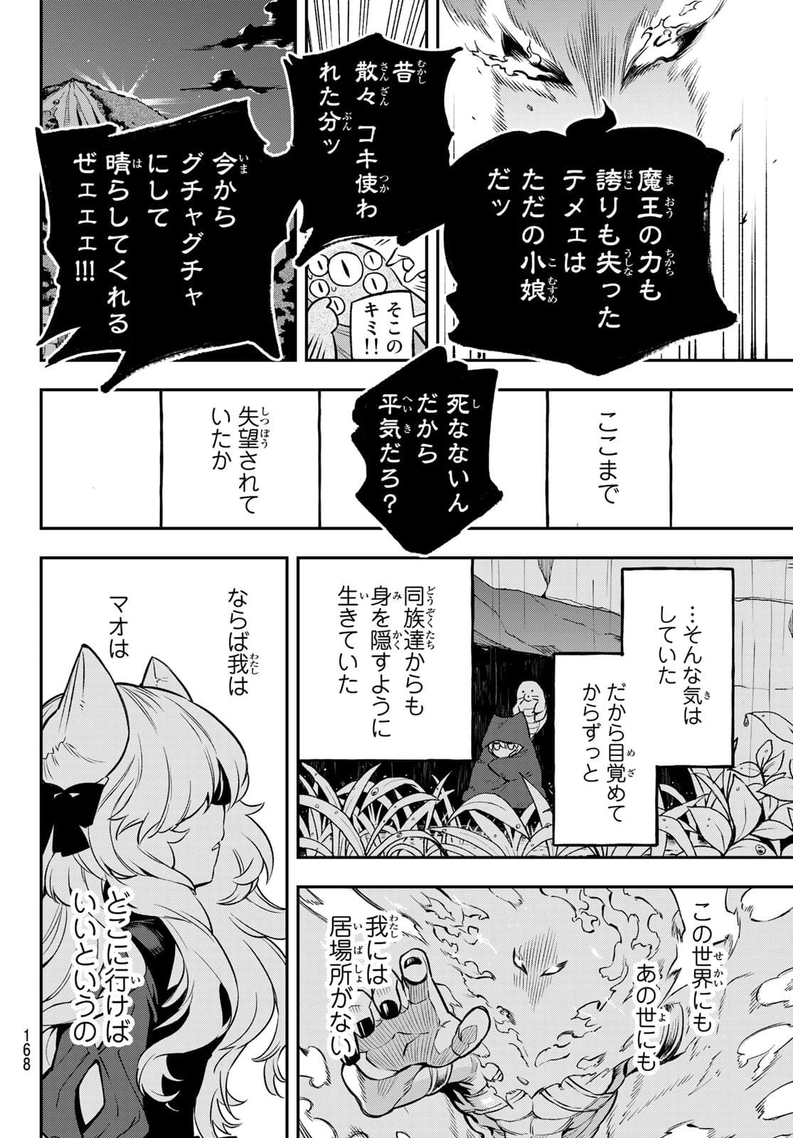 すだちの魔王城 第2話 - Page 48