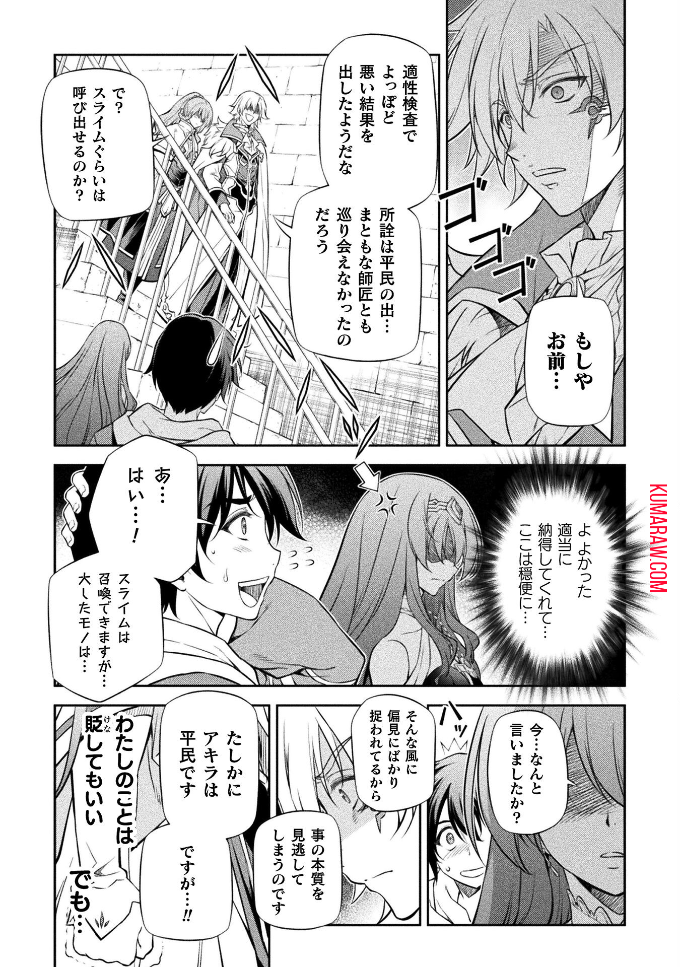 ドローイング　最強漫画家はお絵かきスキルで異世界無双する！ 第30話 - Page 7