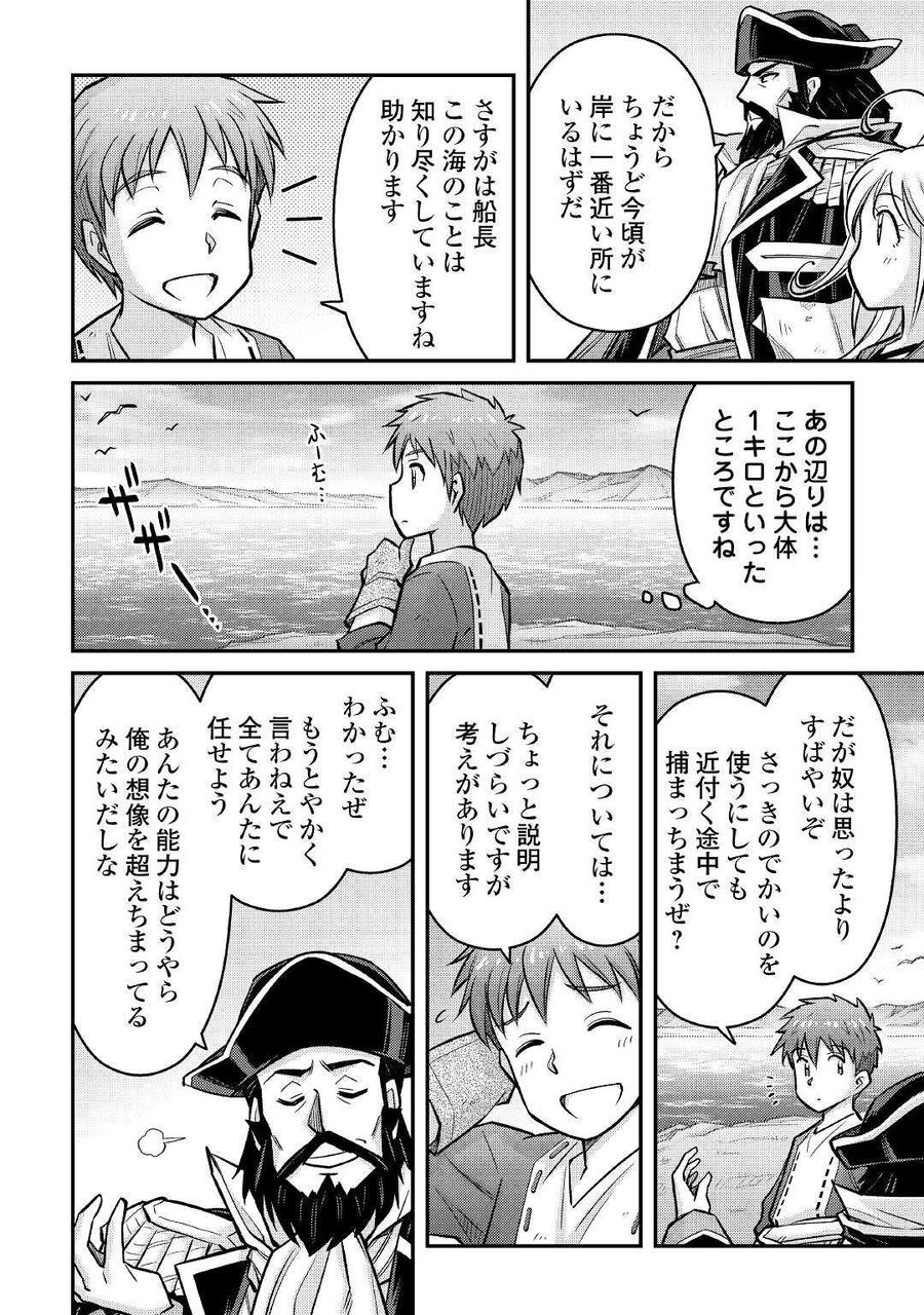 巻き込まれ召喚!? そして私は『神』でした?? 第11話 - Page 2