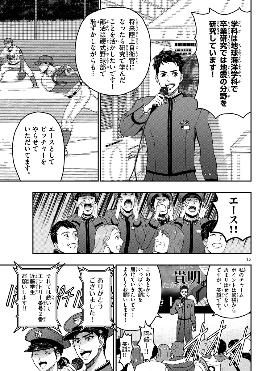 あおざくら防衛大学校物語 第261話 - Page 15