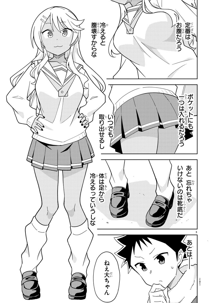 あつまれ！ふしぎ研究部 第257話 - Page 3