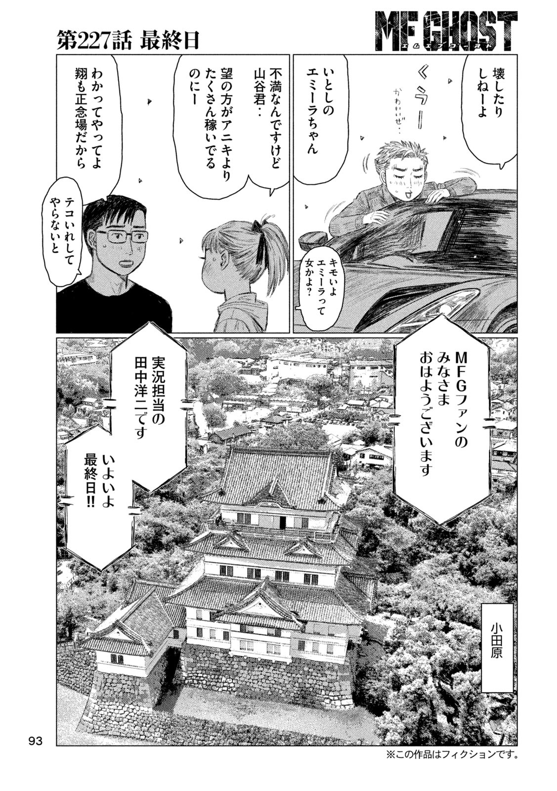 MFゴースト 第227話 - Page 7