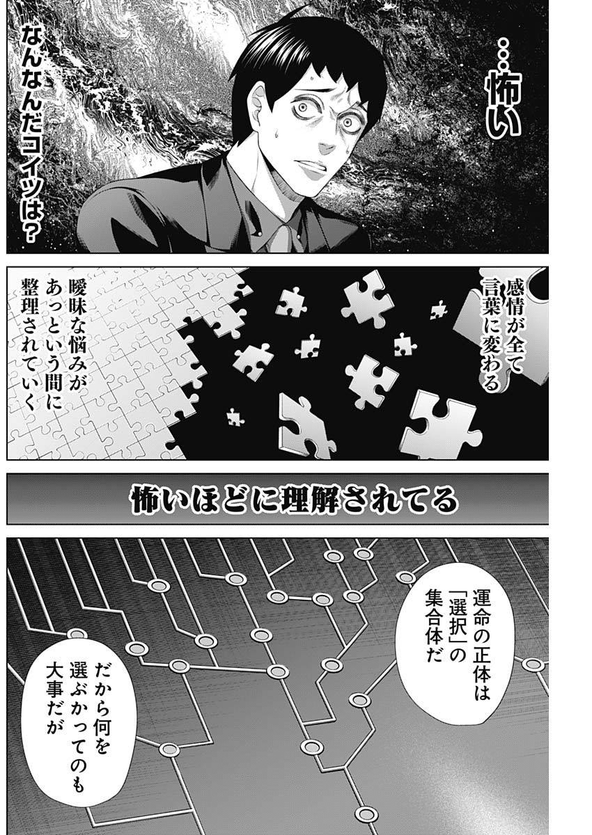 ジャンケットバンク 第106話 - Page 10