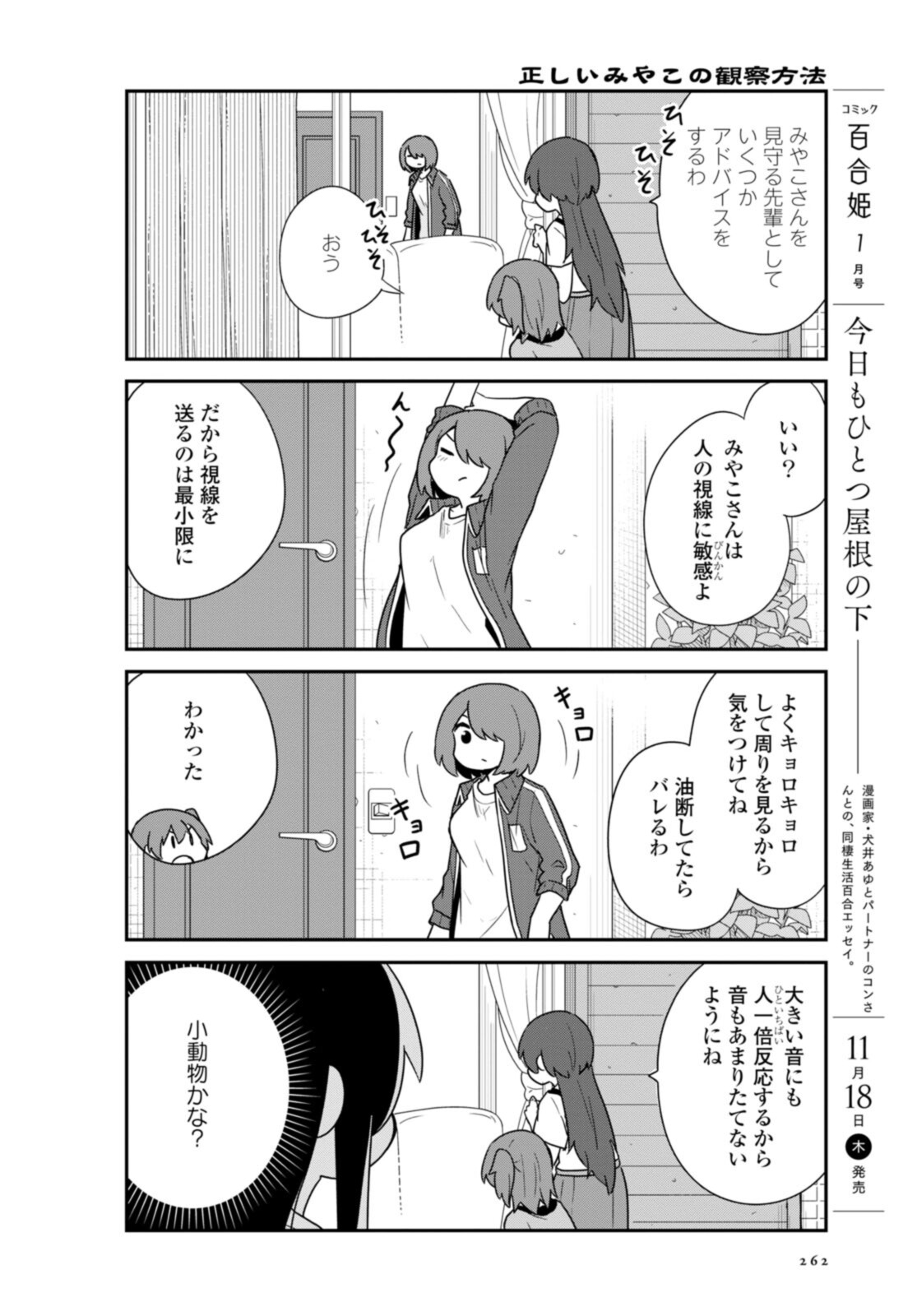 Wataten! An Angel Flew Down to Me 私に天使が舞い降りた！ 第90話 - Page 10