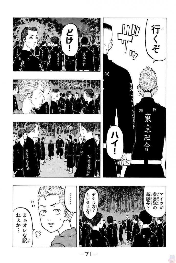 東京卍リベンジャーズ 第37話 - Page 6