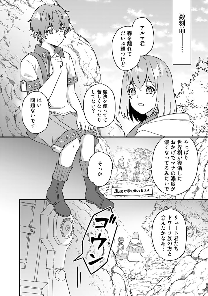 偽りの聖女は竜国の魔法使いになりました 第17話 - Page 18