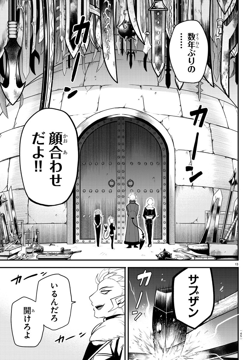 魔入りました！入間くん 第206話 - Page 13