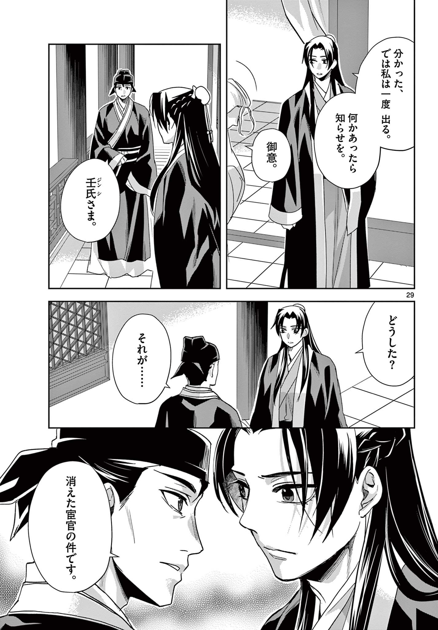 薬屋のひとりごと～猫猫の後宮謎解き手帳～ The Apothecarys Monologue (KURATA Minoji) 第63.2話 - Page 10