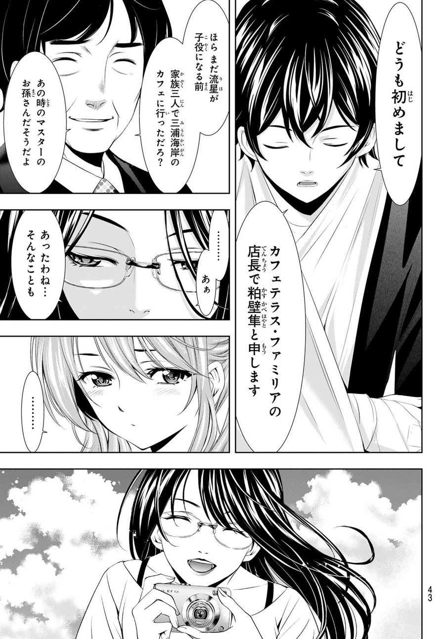 女神のカフェテラス 第120話 - Page 9