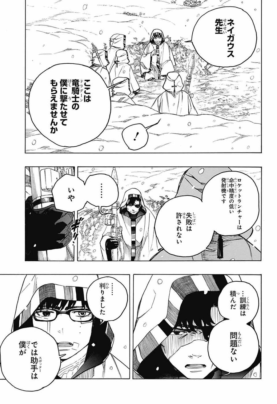 青の祓魔師 第133.2話 - Page 3