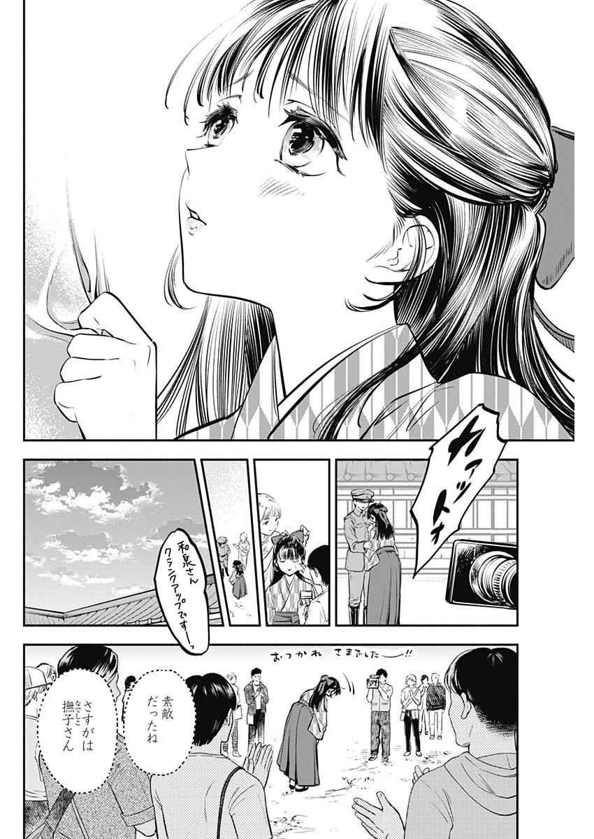 女優めし 第2話 - Page 8