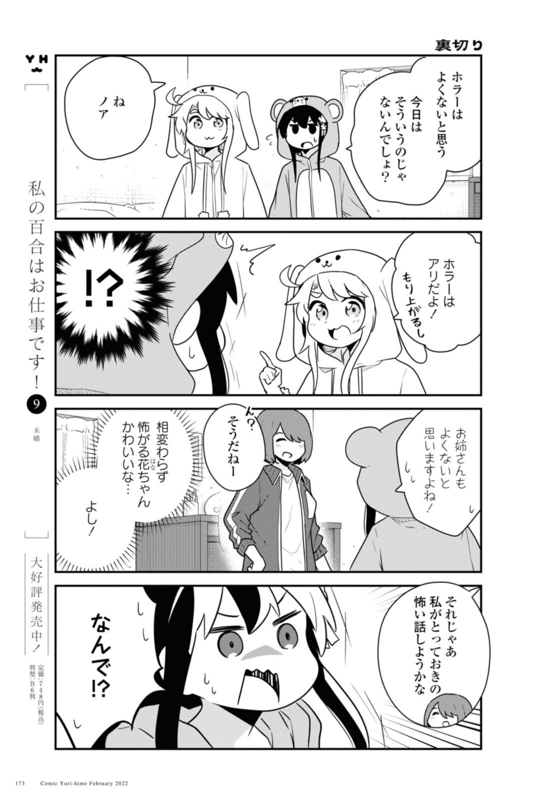 Wataten! An Angel Flew Down to Me 私に天使が舞い降りた！ 第92話 - Page 9