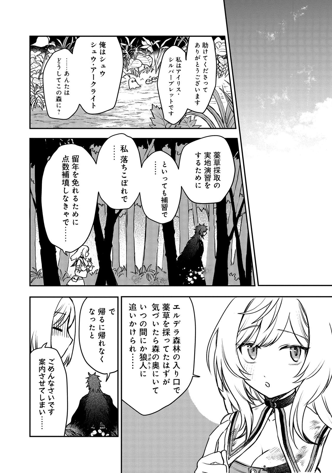 冥王様が通るのですよ！ 第5話 - Page 24