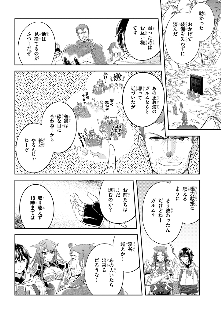 ライブダンジョン！(Comic) 第14.2話 - Page 1