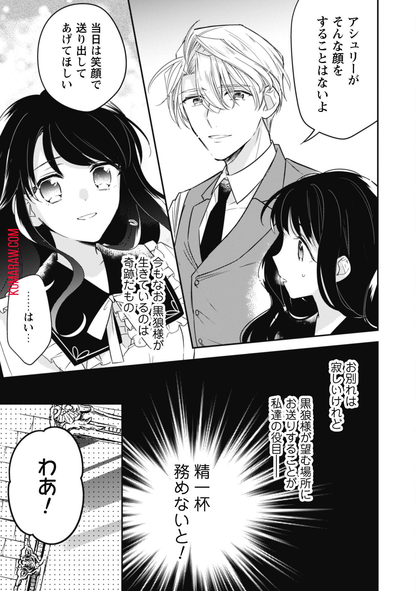 王弟殿下のお気に入り 転生しても天敵から逃げられないようです!? 第13話 - Page 20