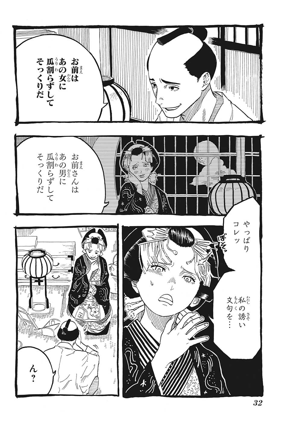 あかね噺 第49話 - Page 11