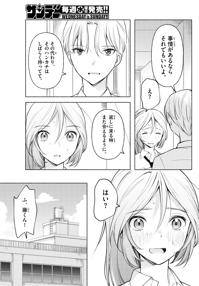 君と悪いことがしたい 第3話 - Page 15