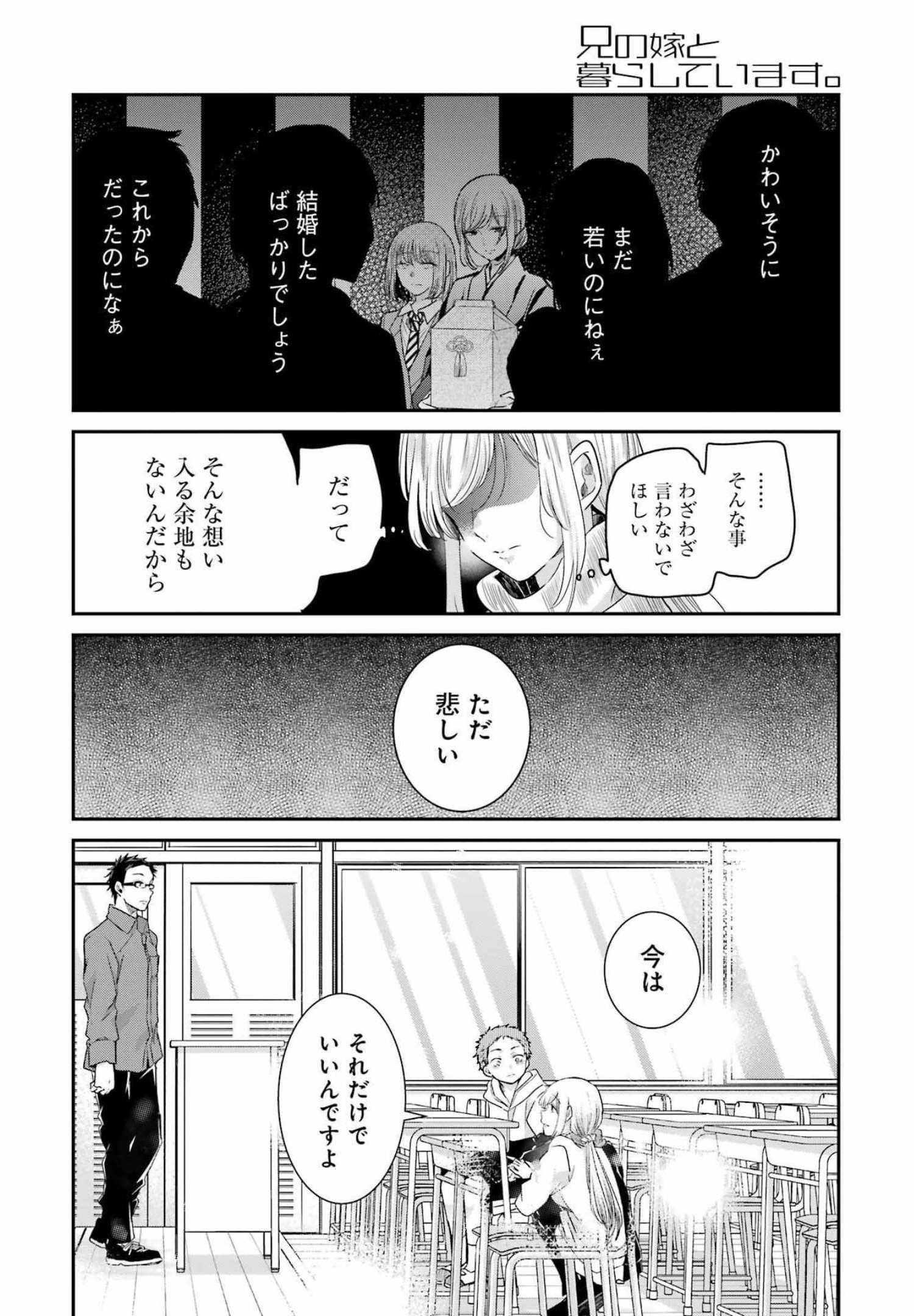 兄の嫁と暮らしています。 第117話 - Page 14