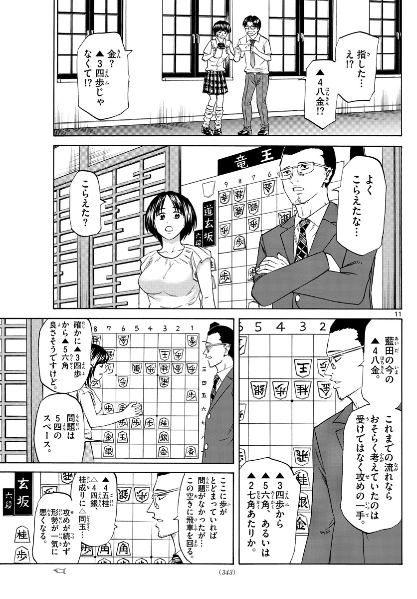 龍と苺 第80話 - Page 11