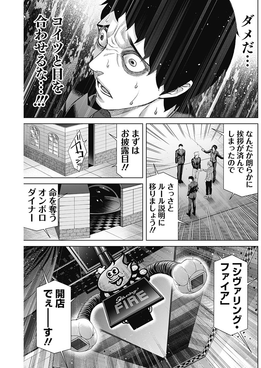 ジャンケットバンク 第111話 - Page 10