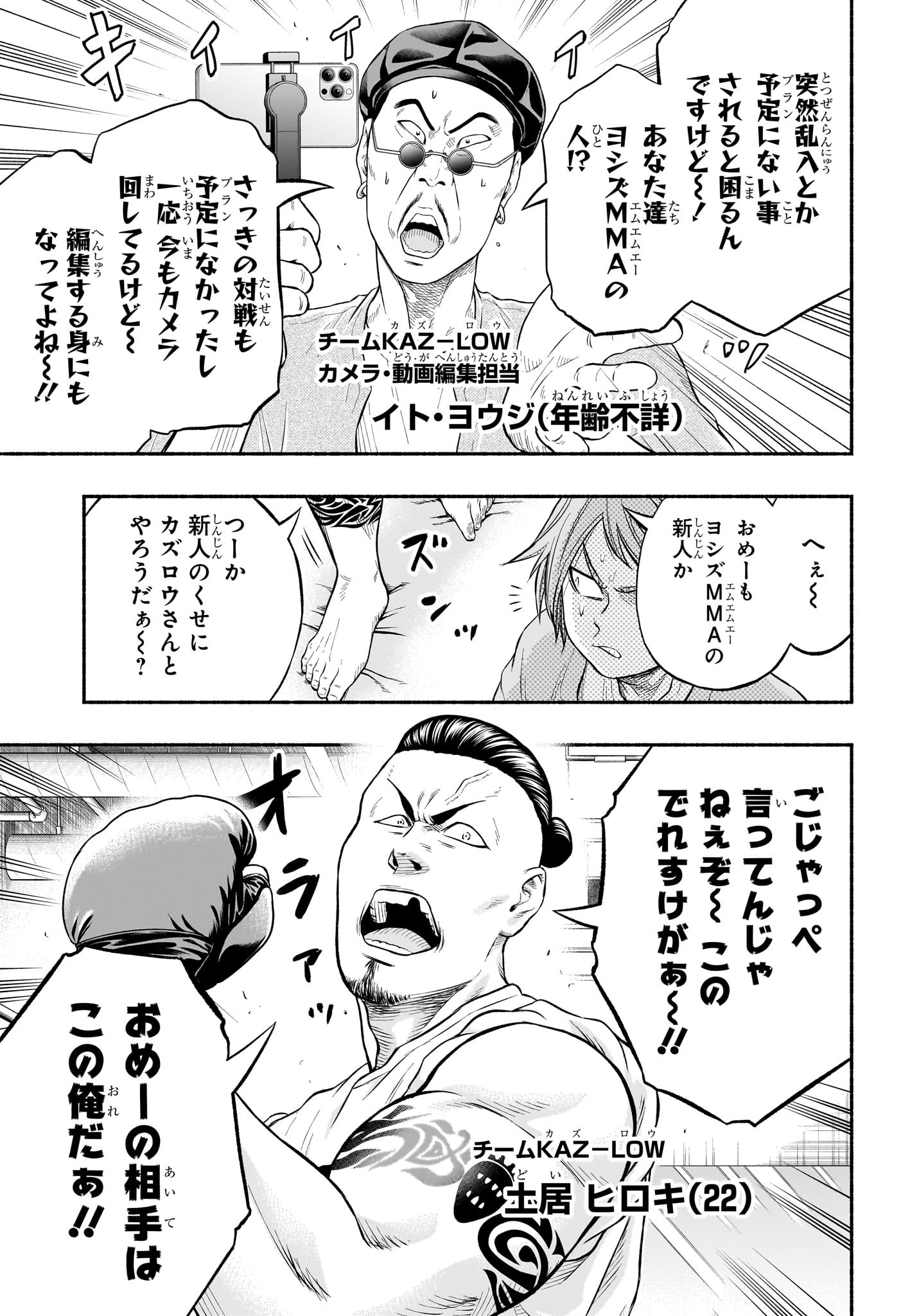 アスミカケル 第5話 - Page 3